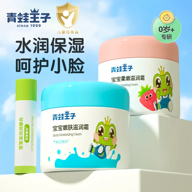 青蛙王子婴儿童面霜男宝宝润肤乳秋冬季保湿滋润补水天然擦脸油女