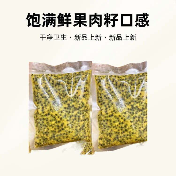 新鲜过滤冷冻纯甜百香果饱满鲜果肉籽口感爆子咔咔脆1/10斤