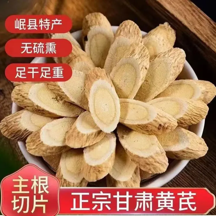 老黄芪新货正宗甘肃岷县大片黄芪片优质黄芪泡水北芪产地直发