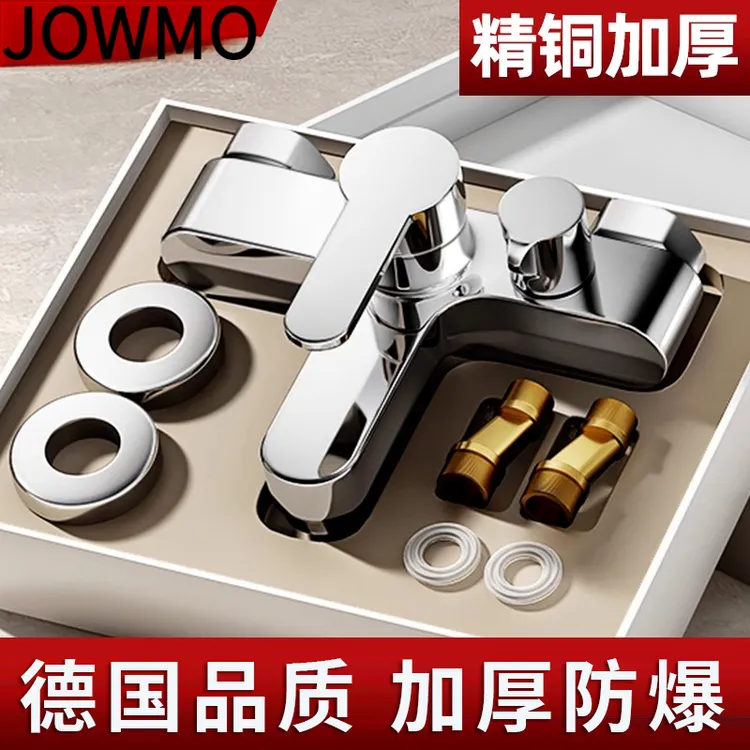 JOWMO精铜套装混水阀淋浴水龙头浴室三联卫浴淋浴喷头一整套