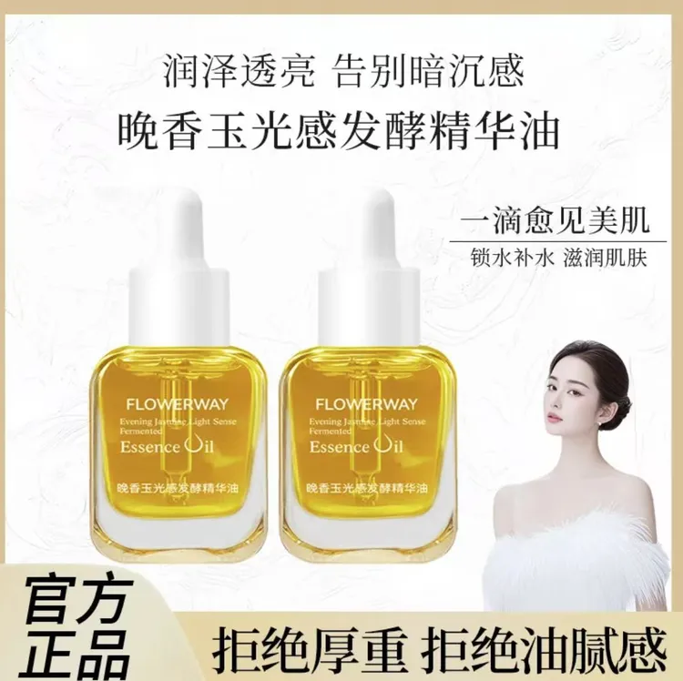 【小雪专属】晚香玉精华油面部养肤小金砖油韦雪推荐AM油透亮润肌
