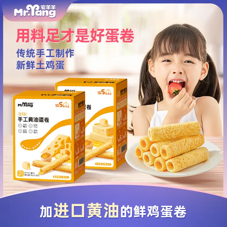 宅羊羊手工黄油蛋卷宝宝零食饼干不添加糖盐儿童即食食品80g