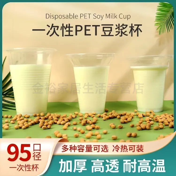 一次性塑料杯早餐店豆浆杯八宝粥稀饭透明饮料杯95口径可封口包邮