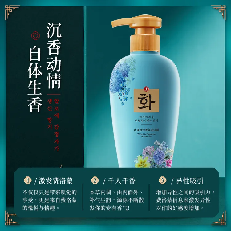 【粉丝福利】韩芬沉香浴香水荡百合香氛沐浴露