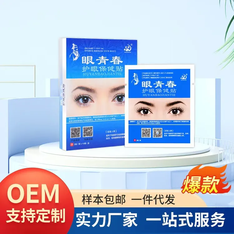 wanshen/宛神眼青春护眼贴正品舒缓眼部疲劳提神亮眼舒缓熬夜