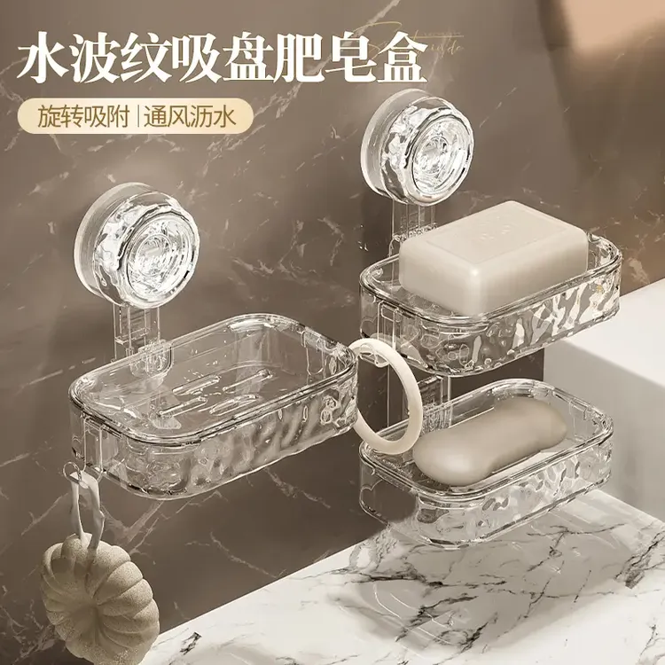 荞芬家用吸盘香皂盒旋转水波纹卫生间浴室多层壁挂肥皂盒通风沥水