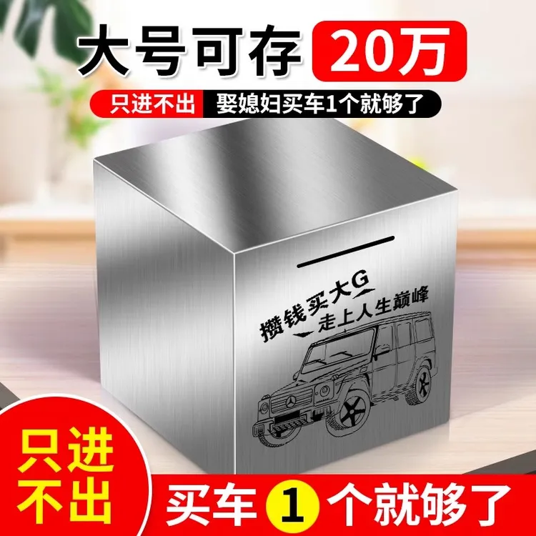 方形存钱罐2025年新款只进不出不锈钢工艺品网红超大加厚案大容量