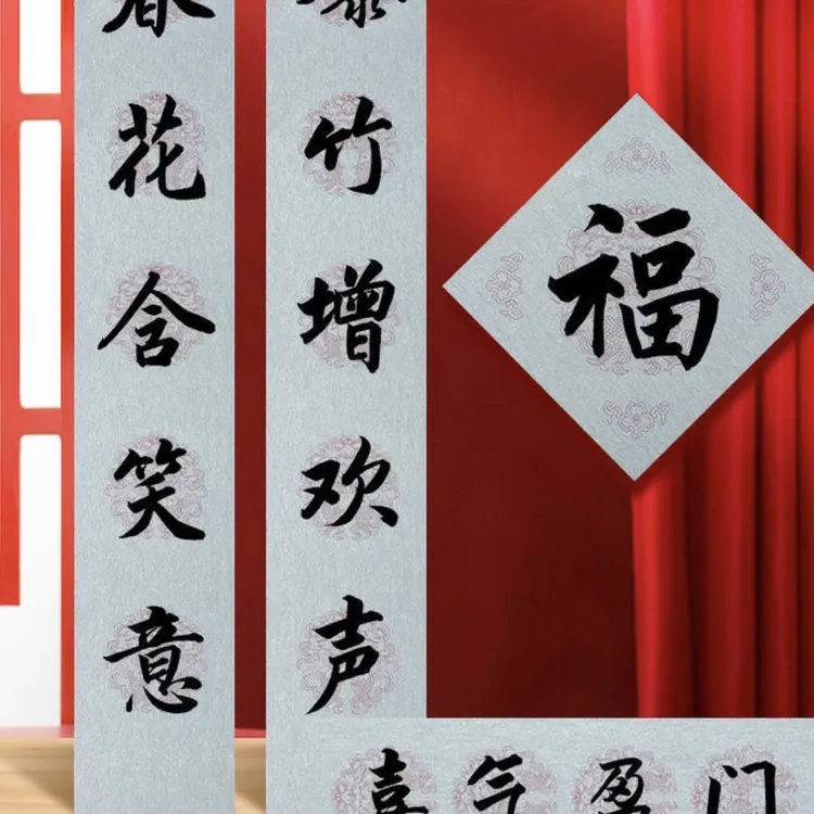 【洪伟同款】对联水写布空白春联福字斗方练习五言七言毛笔书法字帖