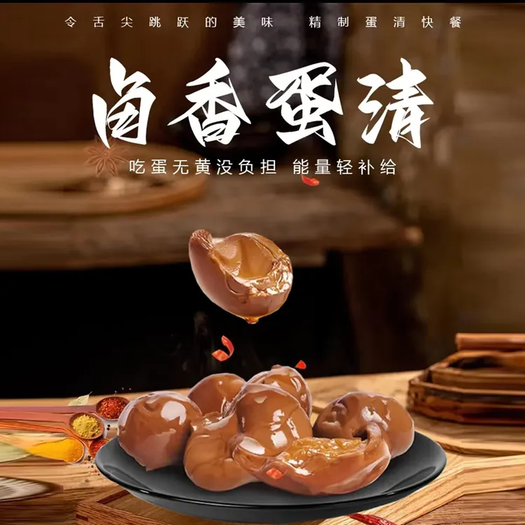 口口赞卤香蛋清250g独立包装高蛋白低脂肪轻食健身解馋代餐零食