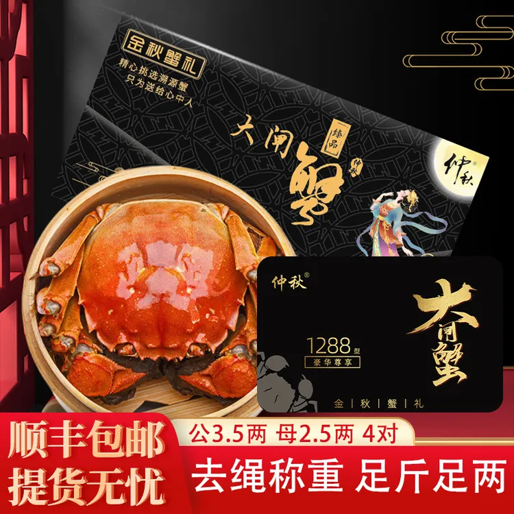 【卡券】仲秋精品大闸蟹1288型公蟹3.5两母蟹2.5两8只鲜活螃蟹蟹卡