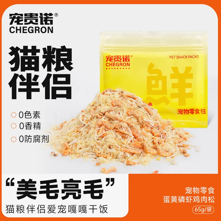  [买2送1]宠贵诺 蛋黄磷虾冻干宠物零食美毛亮发卵磷脂拌饭零食