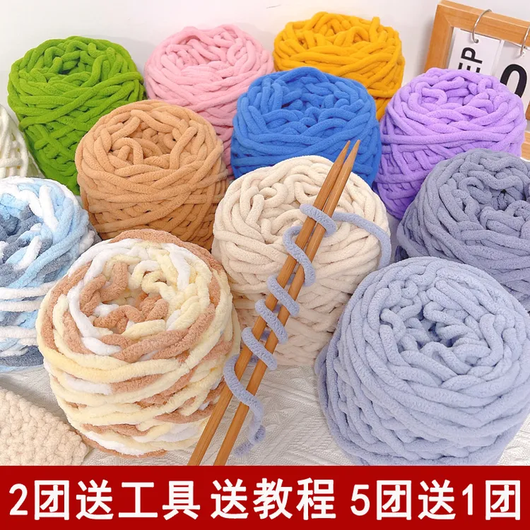 （五送一）冰条线柔软粗毛线手工diy编织围巾毛线团钩针勾拖鞋