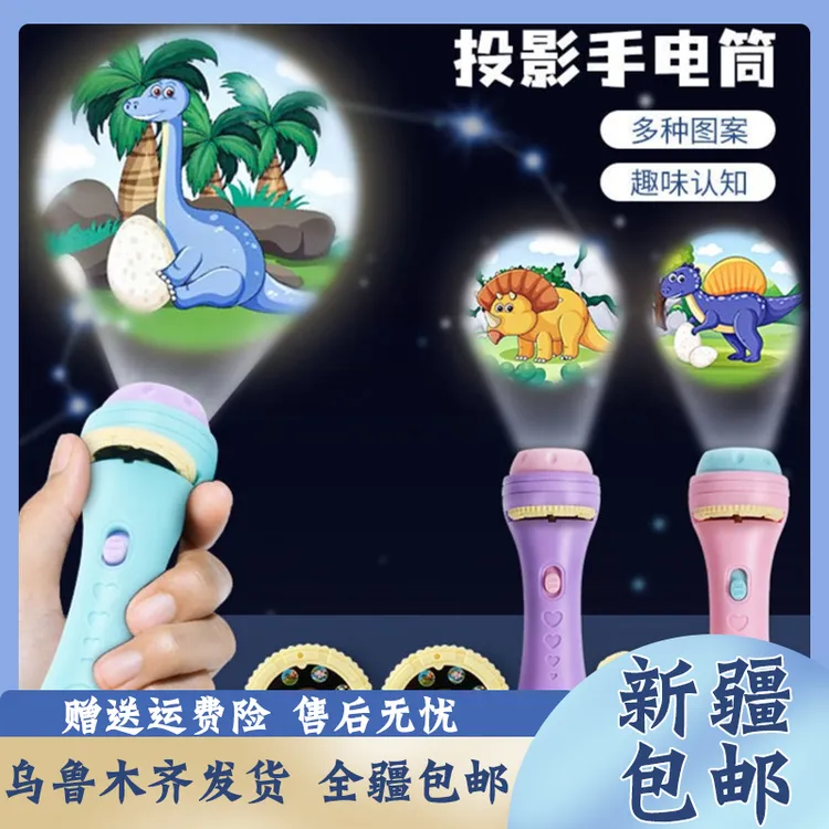 【新疆包邮】星空投影仪趣味幻灯片婴儿发光手电筒灯宝有趣亲子玩具