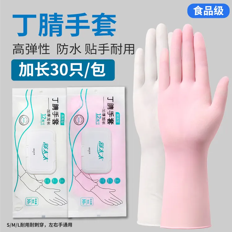 【新疆包邮】30只一盒丁腈手套食品级耐用型碗厨房家务清洁乳胶弹性