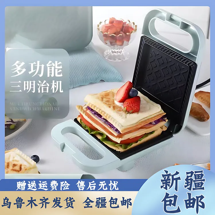 【新疆包邮】多功能三明治机家用早餐机轻食机吐司面包压烤机神器