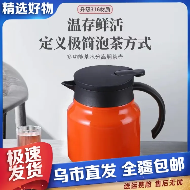 【新疆包邮】闷茶壶316不锈钢保温壶 焖茶壶泡茶家用办公泡
