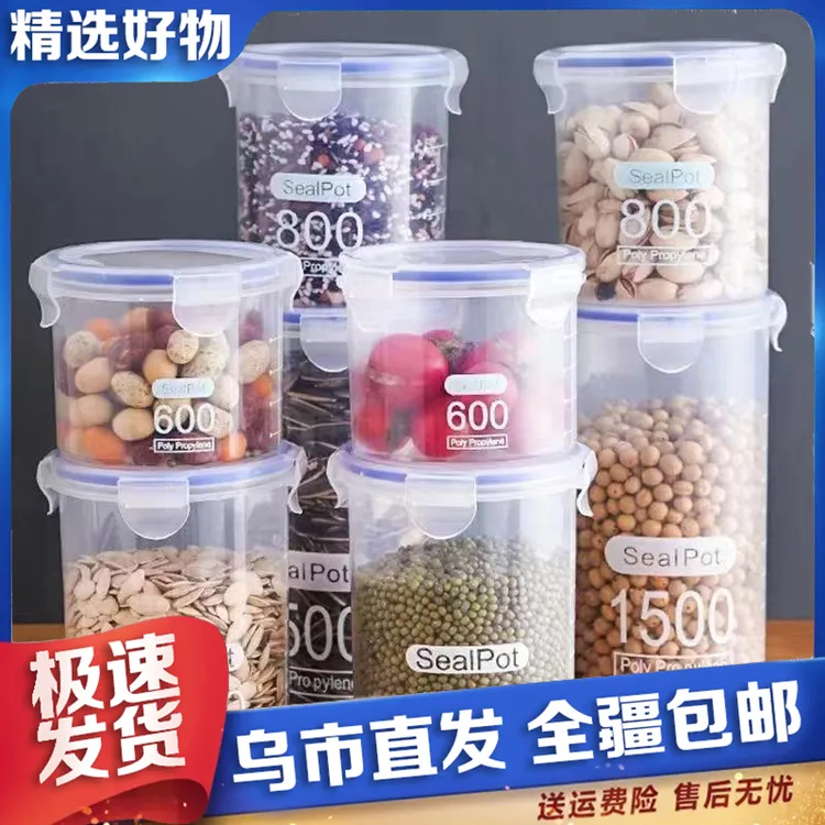 【新疆包邮】5个 1000ml  透明五谷杂粮收纳储物罐储存罐储存罐带盖