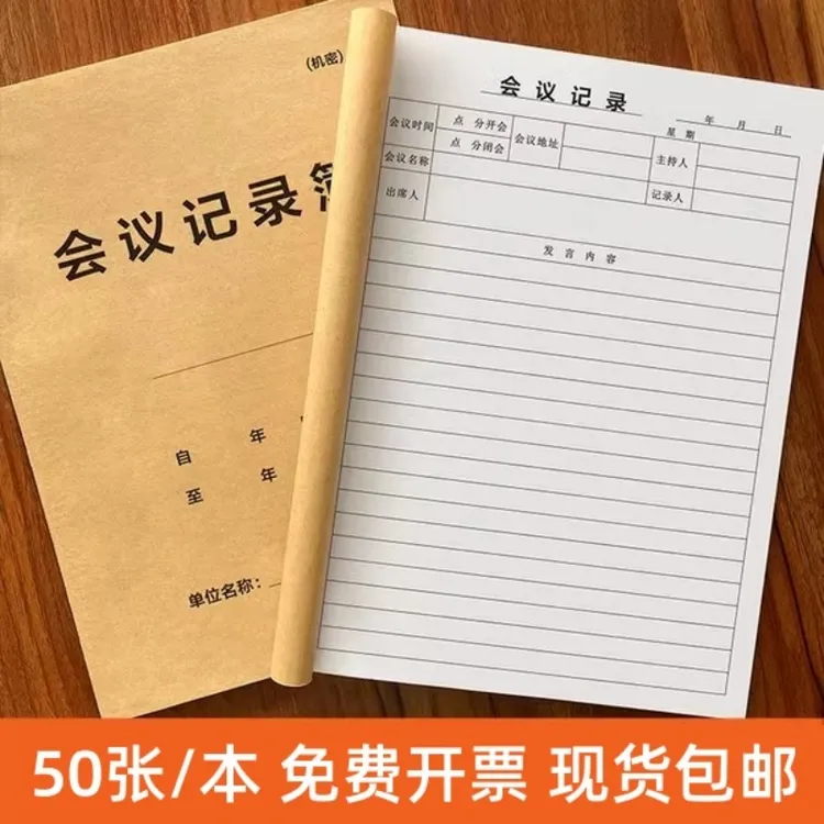 会议记录本员工开会通用加厚教师工作公司办公例会记录要事登记本