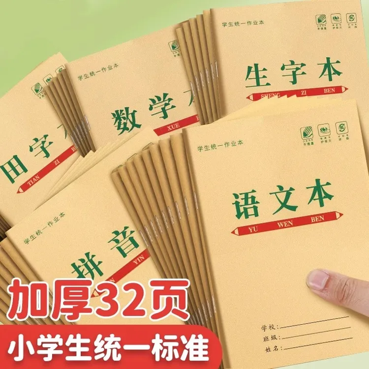 小学生36k作业本学校同款统一标准加厚作业本批发拼音田字格本子