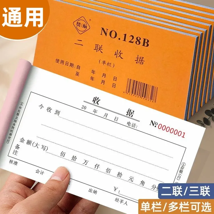 收据新款二联收据本三联收款收据本加厚款单栏多栏收据无碳复写