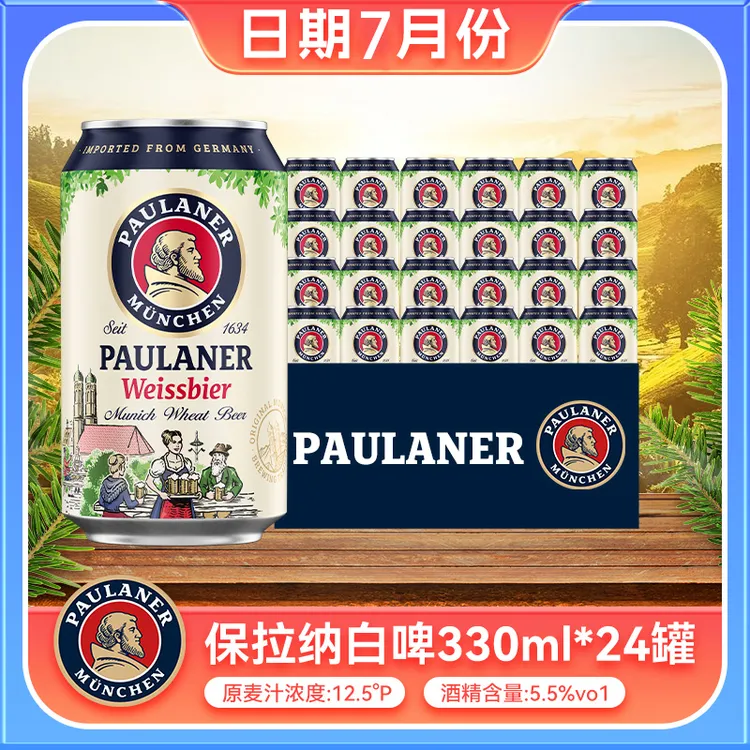 保拉纳 330ml德国德式小麦白啤原装进口啤酒柏龙啤酒精酿啤酒-cc