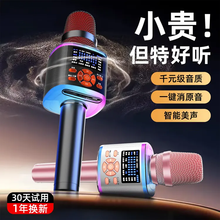 听声者手机通用无线蓝牙唱歌话筒音响一体家用唱歌麦克风内置声卡