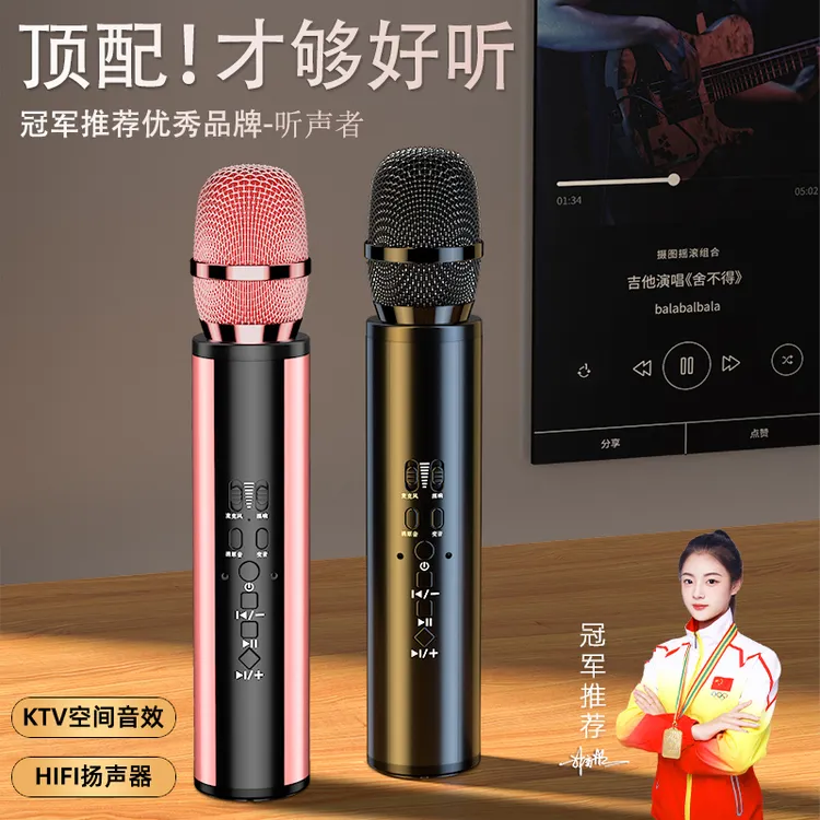 听声者蓝牙通用无线话筒音响一体声卡麦克风全民家庭唱歌神器