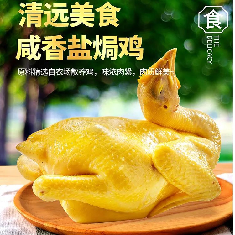 （散养300天）清远盐焗鸡900克*2只手撕鸡正宗鲜嫩冷链发货DL