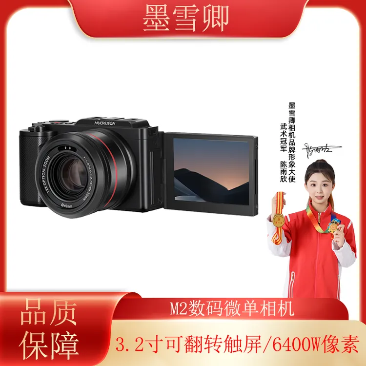 墨雪卿（新品M2)5k入门款数码相机可触屏可反转屏支持生日礼物相机