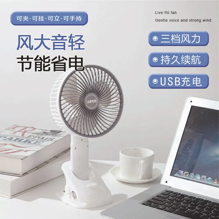 电风扇迷你学生办公室宿舍床上小风扇桌面折叠夹扇台式充电无线