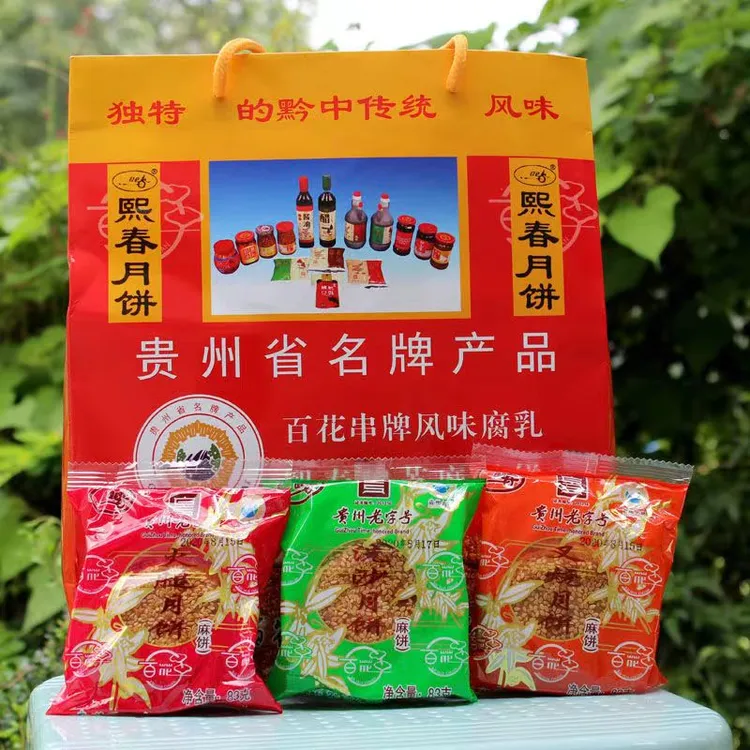 贵州月饼老式手工安顺麻饼百花串酱菜厂洗沙月饼老牌简装火腿叉烧