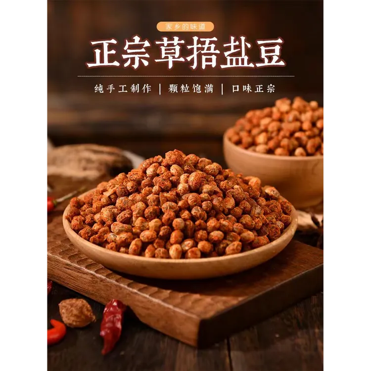 【豆妈优选】苏北特产 干盐豆   香辣美味下饭 瓶装发货