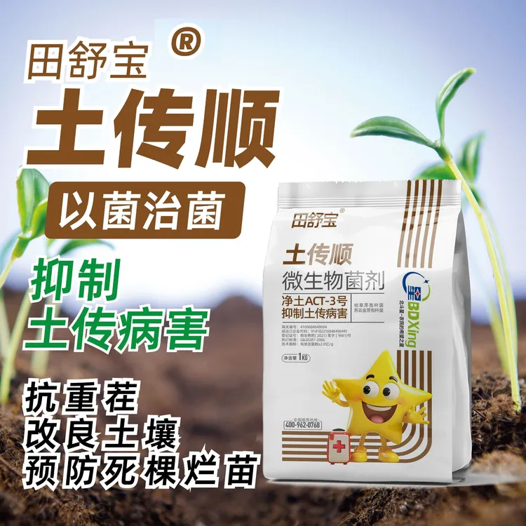 买一送一两亩地土传顺微生物菌剂1000克微生物菌剂改善促进种植