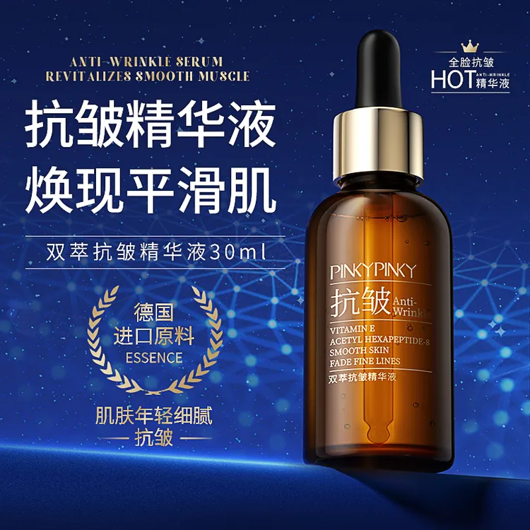 双萃全脸抗皱精华液提靓肤色抗皱纹补水保湿滋润淡化纹路不油腻女