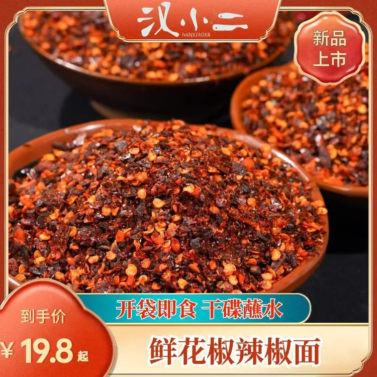 汉小二鲜花椒辣椒面贵州特产烙锅烧烤风味辣椒面麻辣鲜香手工制作