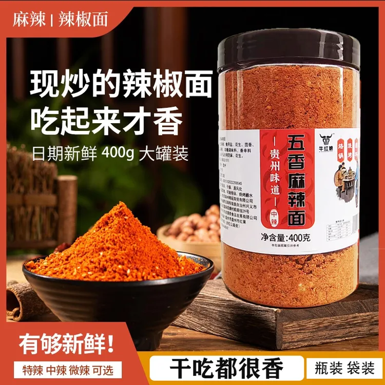 贵州辣椒面特辣烙锅烧烤肉蘸料麻辣干碟辣椒粉调味料五香辣椒面