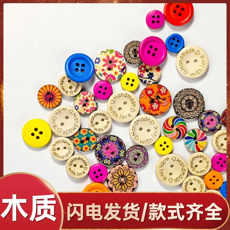 木质纽扣实用儿童木扣毛衣外套手工diy辅料扣复古彩色圆形彩印