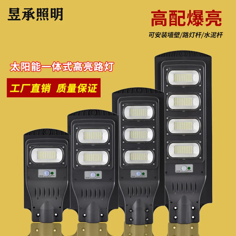 人体感应太阳能灯LED太阳能灯户外太阳能灯防水高亮厂家直销