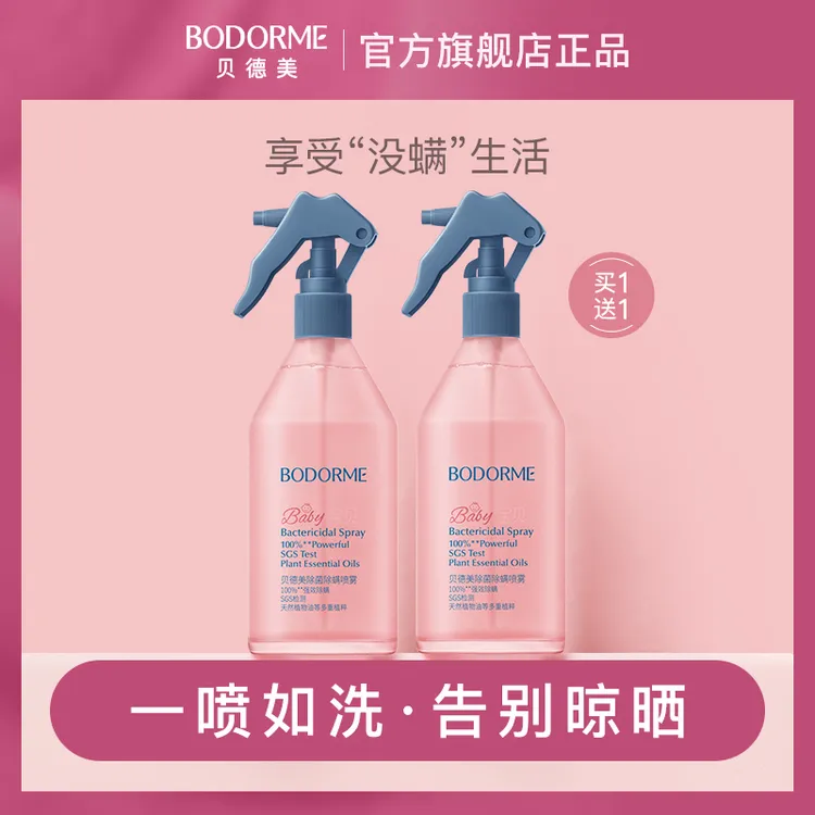 贝德美除菌除螨喷雾床上沙发衣物除螨孕婴可用300ml商品图