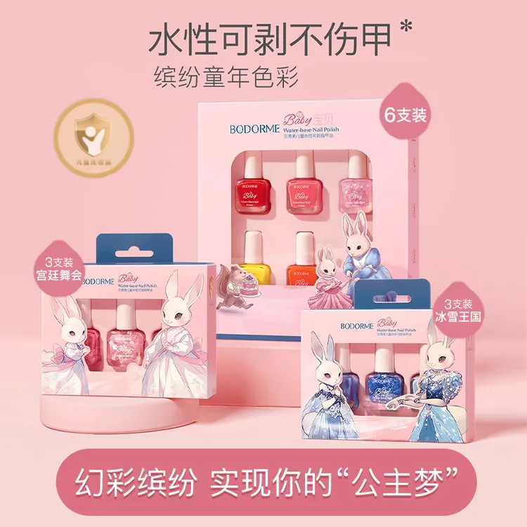 贝德美儿童指甲油水性可溶解指甲油女孩节日礼物套组3支/6支装