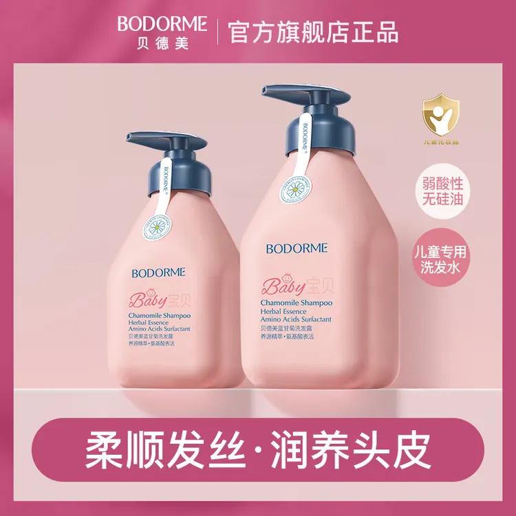贝德美儿童蓝甘菊洗发水沐浴露护发素宝宝专用柔顺呵护清洁520ml