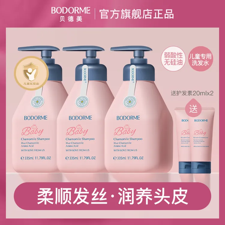贝德美儿童蓝甘菊柔顺洗发水豪华组合装无硅油洗头套装335ml*3瓶