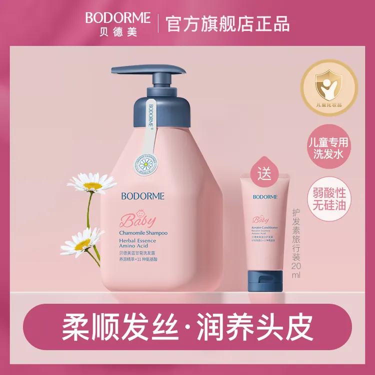贝德美儿童洗发水柔顺润养氨基酸无硅油男女童洗发露335ml