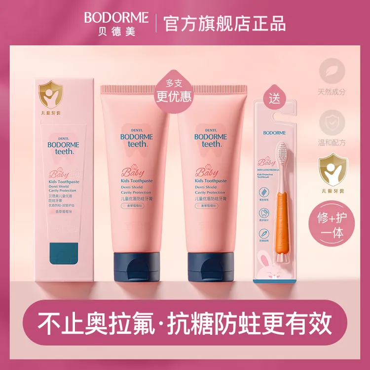 贝德美儿童健齿益生菌防蛀牙膏低氟宝宝婴幼儿童牙膏护龈舒缓母婴