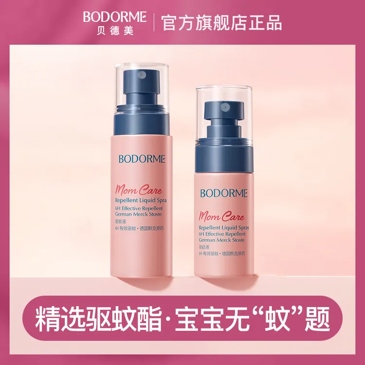 【晨晨专属】贝德美驱蚊喷雾婴儿宝宝防蚊喷雾驱蚊水花露水防护便携