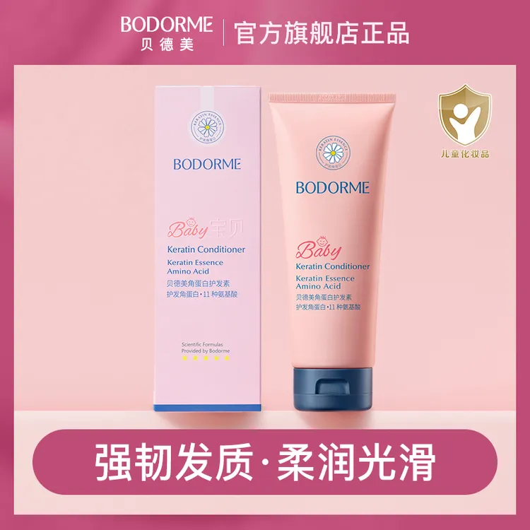 【豆豆专享】贝德美儿童护发素氨基酸柔润呵护发丝男女通用 180ml