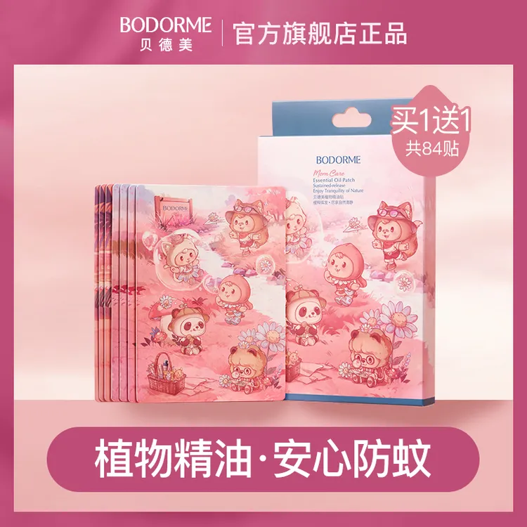 贝德美婴儿防护贴婴幼儿童防蚊贴宝宝可用植物精油户外室内通用贴