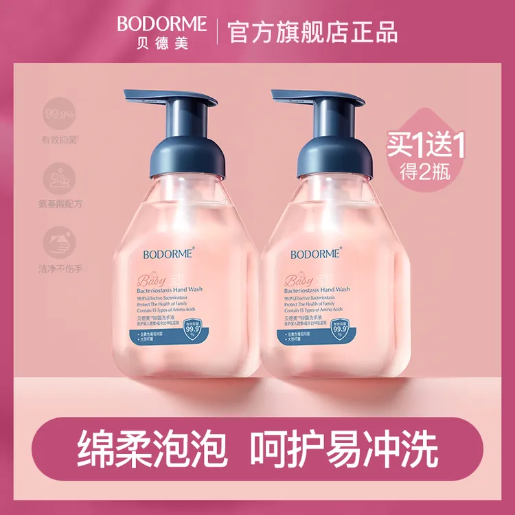 贝德美儿童抑菌洗手液泡沫型温和宝宝专用按压瓶便携装 400ml商品图
