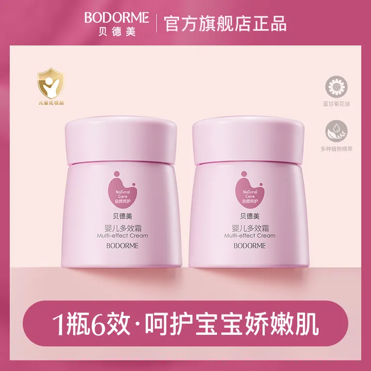 贝德美宝宝霜润肤乳婴儿滋润霜儿童面霜35g/50g/70g装，拍1发2