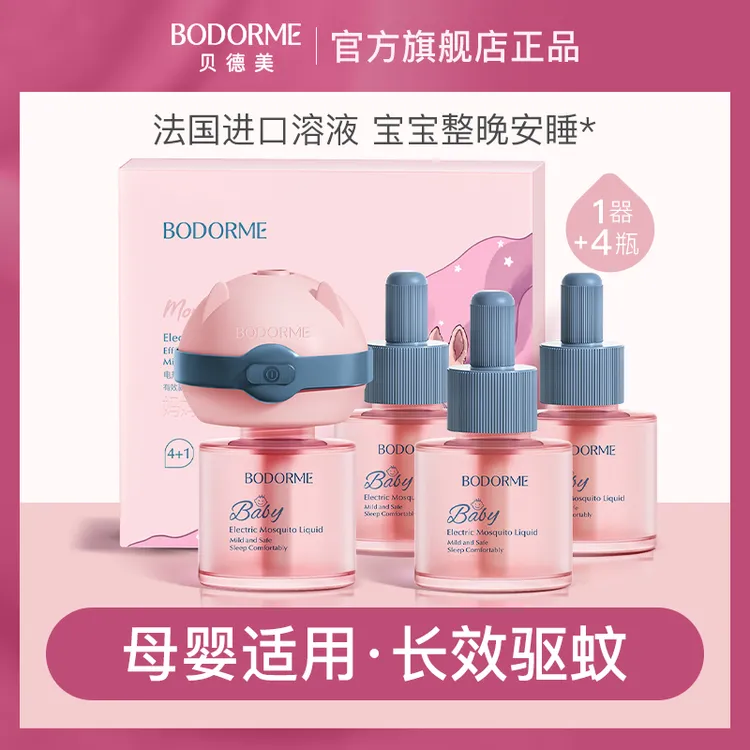 贝德美电热蚊香液加热器无烟无味蚊香器补充液驱蚊液
